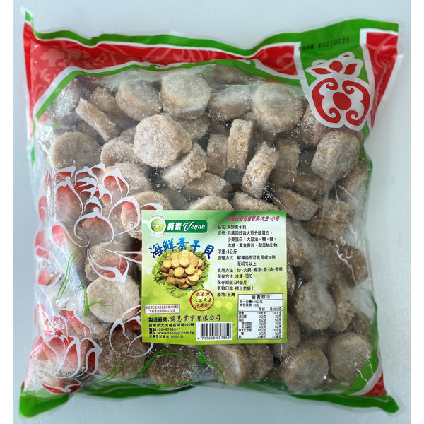 全素 海鮮素干貝 3kg -- Plant Based Soy Patty (Scallop flavor) 3kg