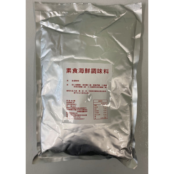 全素 海鮮調味粉 1kg -- Plant based Vegetarian seafood seasoning powder 1kg
